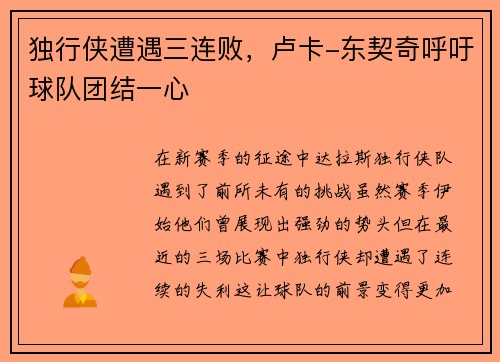 独行侠遭遇三连败，卢卡-东契奇呼吁球队团结一心